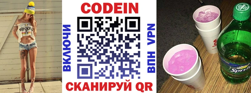 Codein напиток Lean (лин) Красноперекопск